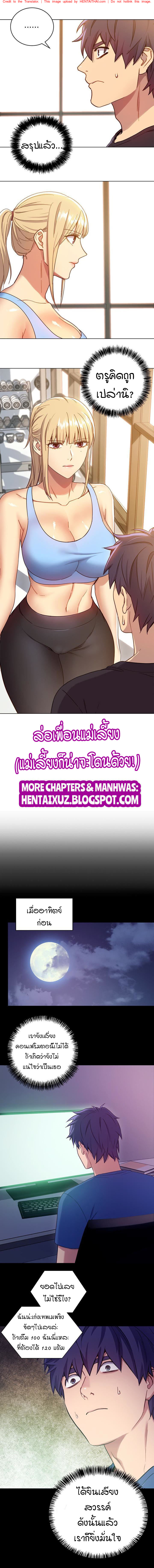ผมเอาแน่ เพื่อนแม่เลี้ยง 7